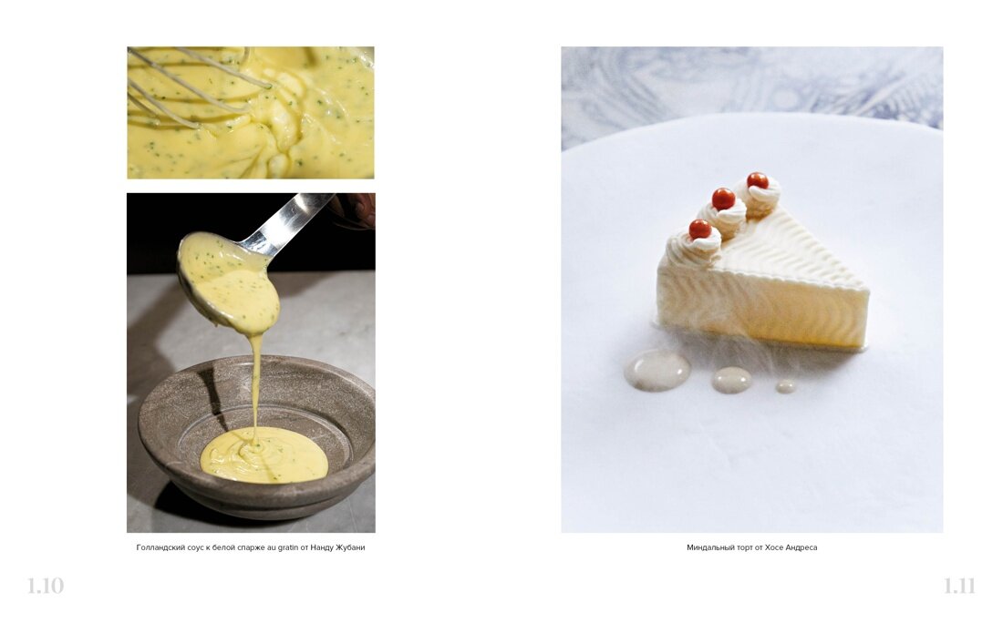 Наука и кулинария: Физика еды. От повседневной до высокой кухни (2-е изд.) - фото №8