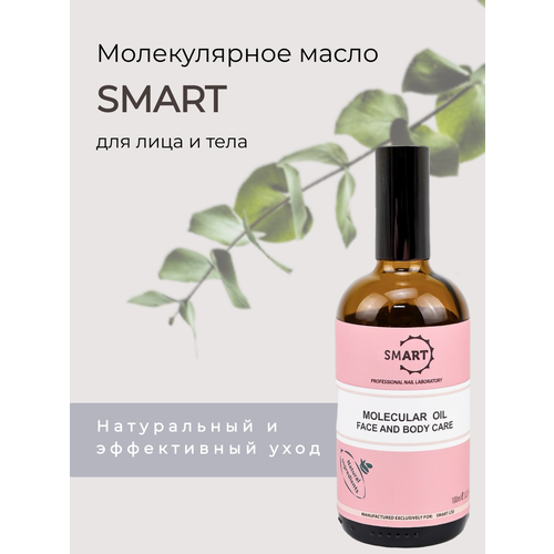 Smart Молекулярное масло 100 мл цветочное loza молекулярное масло миндаля smart oil умный смарт педикюр масло для ухода за кожей ног