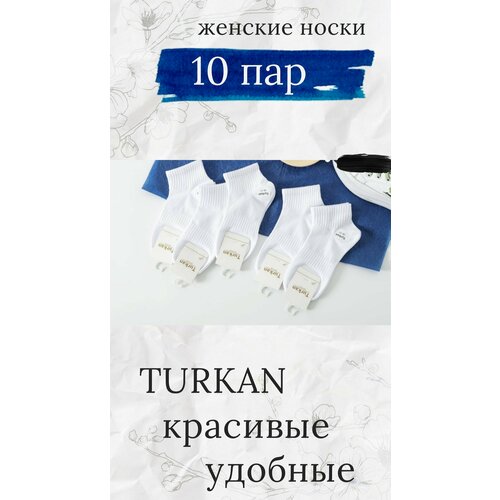 Носки Turkan, 10 пар, размер 36/41, белый носки turkan 10 пар размер 36 41