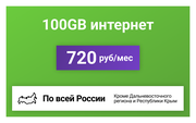 Сим-карта / 100GB - 720 р/мес. Интернет тариф для модема, телефона (вся Россия)