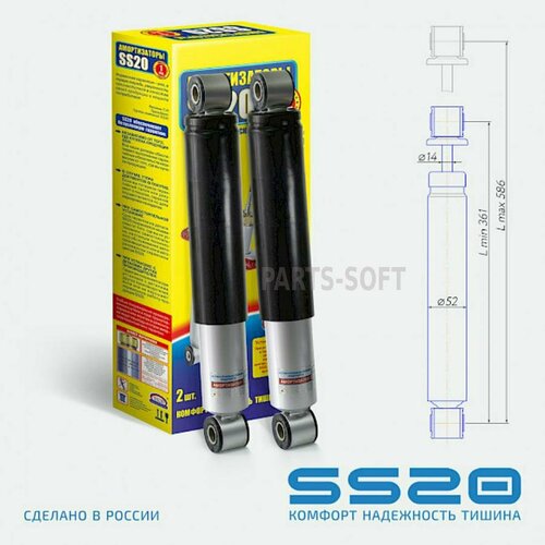 SS20 SS20391 Амортизаторы Газель Next задние SS20 комфорт