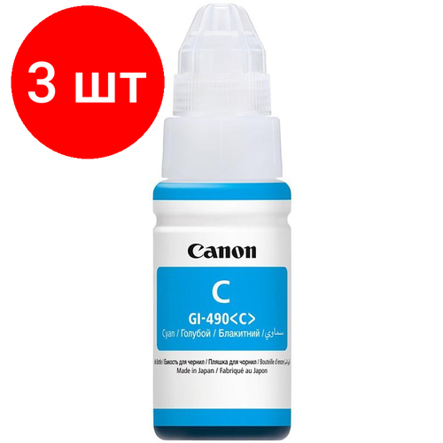 чернила canon gi 490c 0664c001 голубой для canon pixma g1400 2400 3400 70мл Комплект 3 штук, Чернила Canon GI-490C (0664C001) гол. для G1400/2400/3400