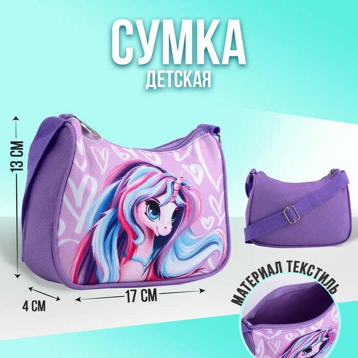 Сумка NAZAMOK KIDS 