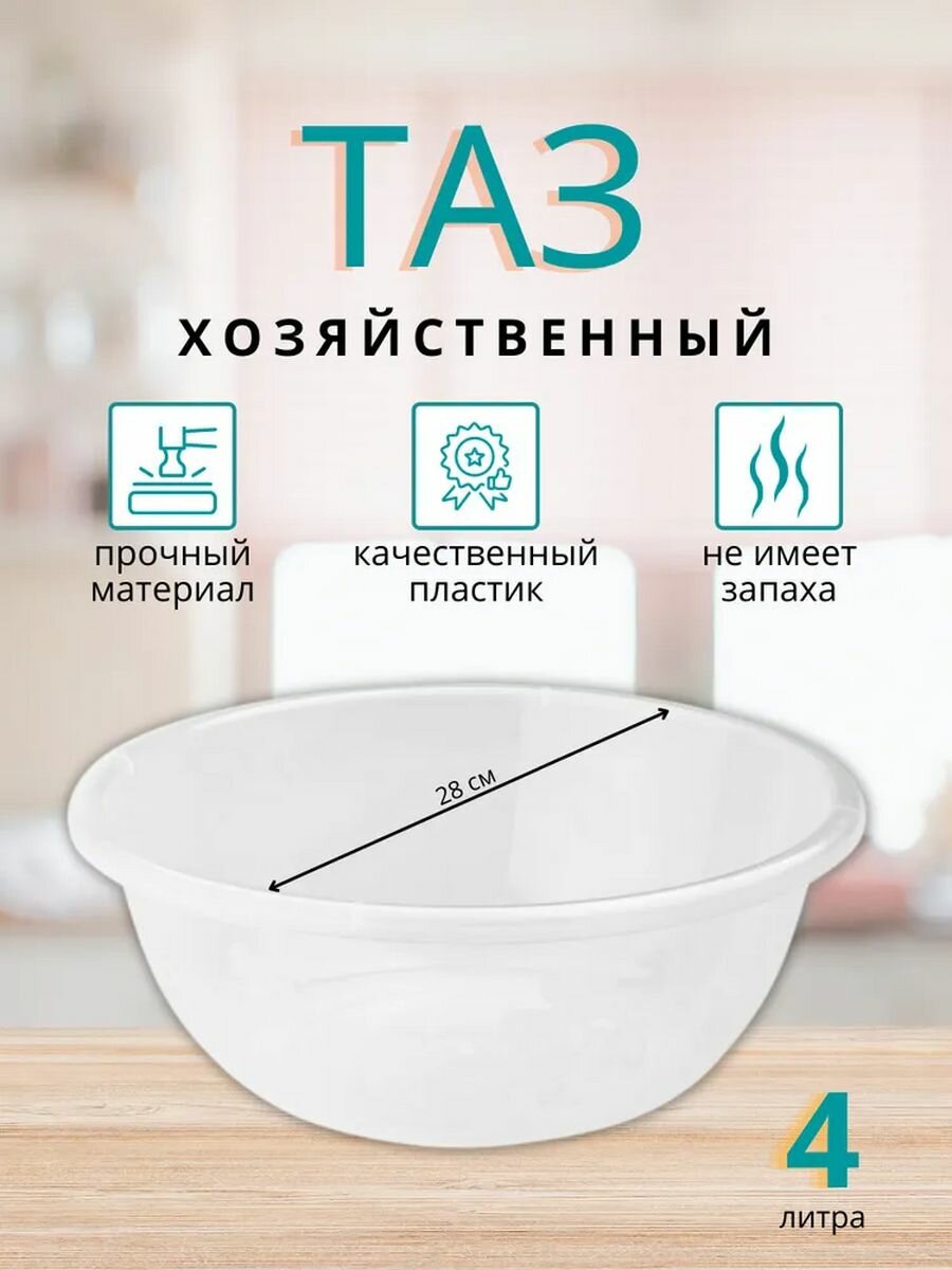 фото Таз Изобилие хозяйственный мерный 4 л, прозрачный