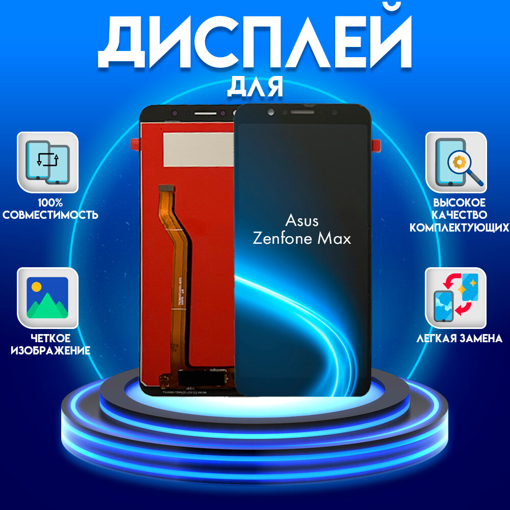 Дисплей для Asus Zenfone Max Pro (ZB602KL), черный