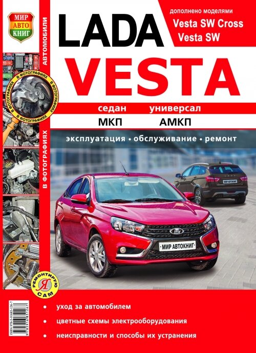 Lada Vesta. Двигатель 1,6 л. Руководство по ремонту