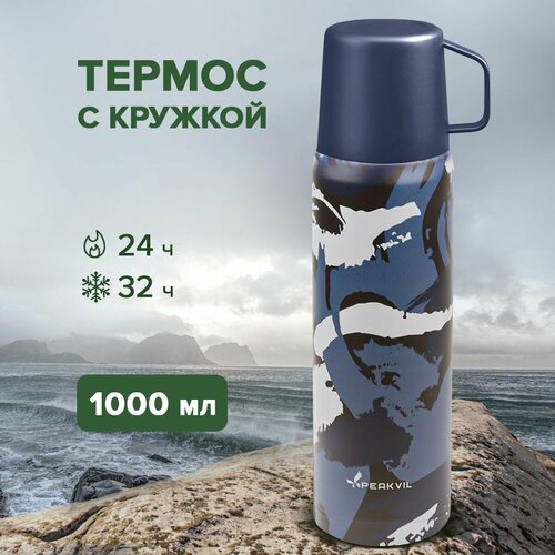 Термос с кружкой для кофе и чая 1л Peakvil