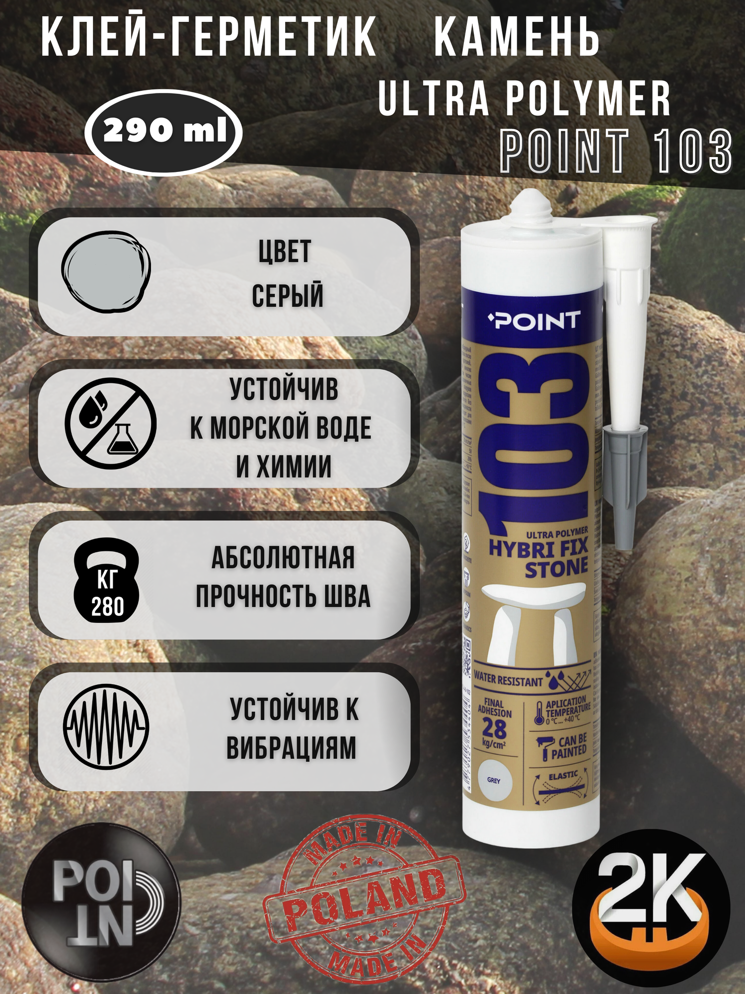 фото Клей-герметик POINT "103 Камень" серый, 290мл