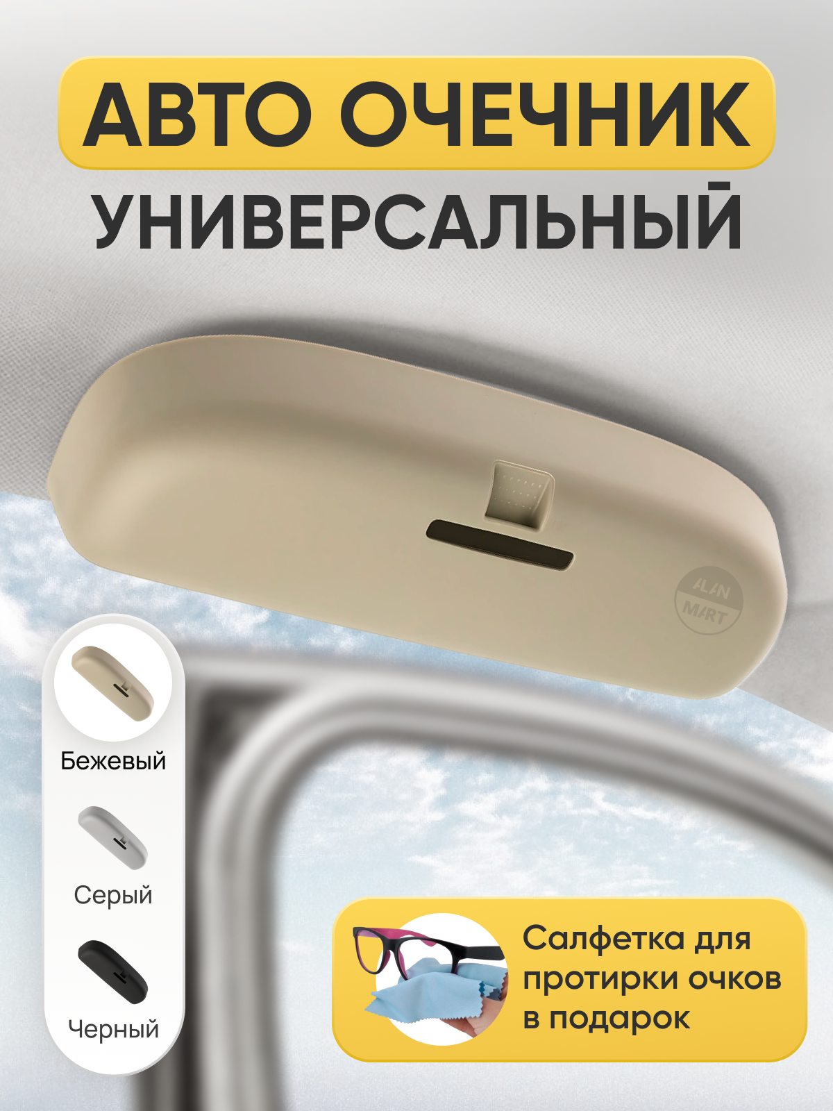 Очечник автомобильный, держатель для очков в авто, футляр чехол для солнцезащитных очков, подочечник вместо ручки, жесткий, пластиковый, бежевый