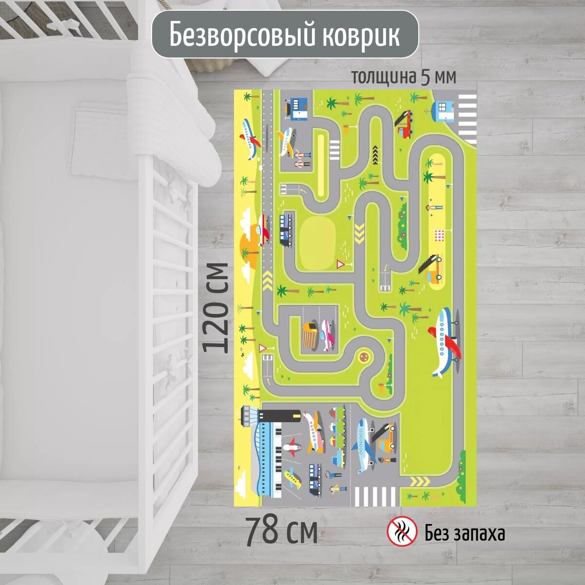 фото Детский безворсовый коврик TESCON "Дорога-Аэропорт" 78х120 см