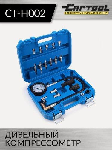 Изображение товара Дизельный компрессометр Car-Tool CT-H002, шланг 360 мм, кейс