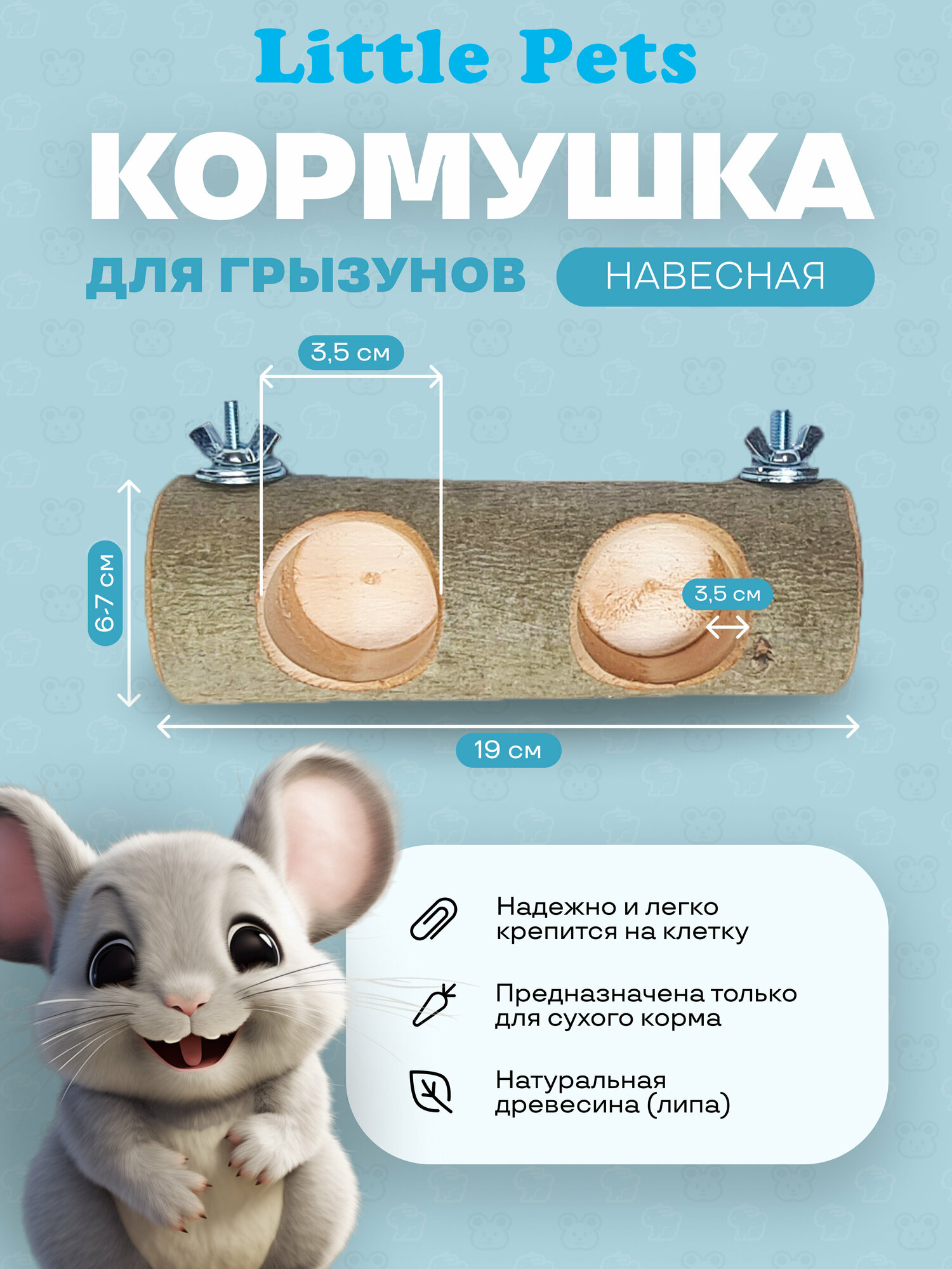Кормушка деревянная 