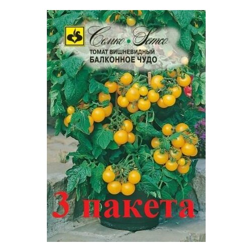 Семена Томат Балконное Чудо (желтое) 3пакетика семена томат балконное чудо желтый 0 05 г