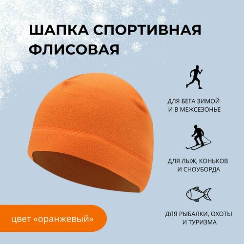 фото Шапка шапка флисовая спортивная, размер универсальный, оранжевый нет бренда