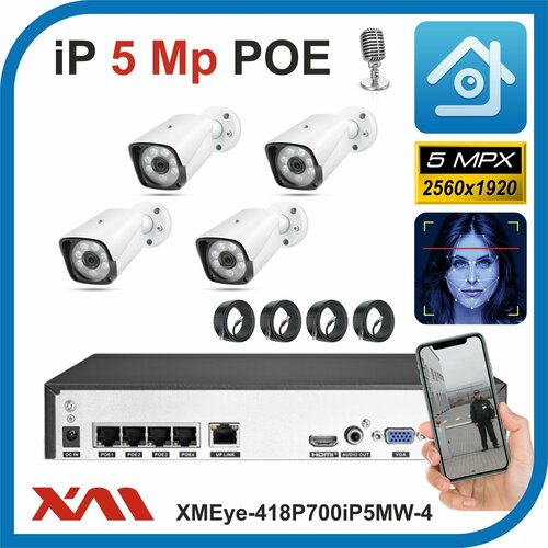 Комплект видеонаблюдения IP POE на 4 камеры с микрофоном, 5 Мегапикселей. Xmeye-418P700iP5MW-4-POE.