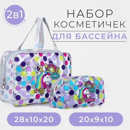 Набор косметичек для бассейна, 2 в 1, цвет серебряный/разноцветный