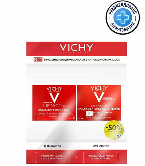 Vichy Набор Collagen Specialist: дневной крем, 50 мл + ночной крем 50 мл