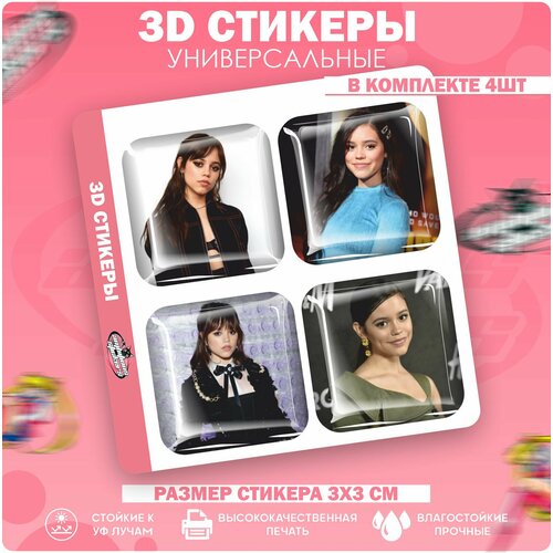 3D стикеры наклейки на телефон Дженна Ортега