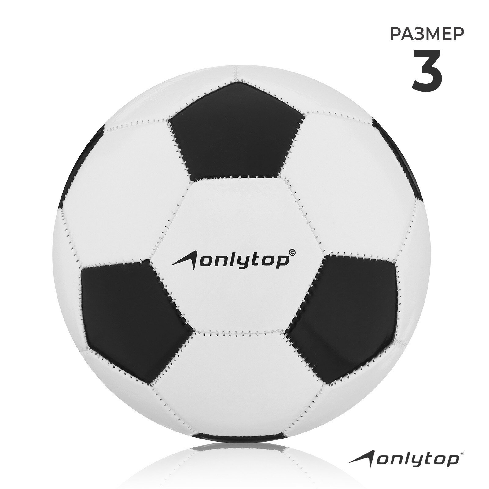 Мяч футбольный ONLYTOP, PVC, машинная сшивка, 32 панели, р. 3