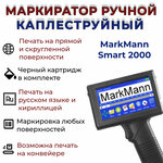 Маркиратор ручной каплеструйный, датер UltraJet 2000 - изображение