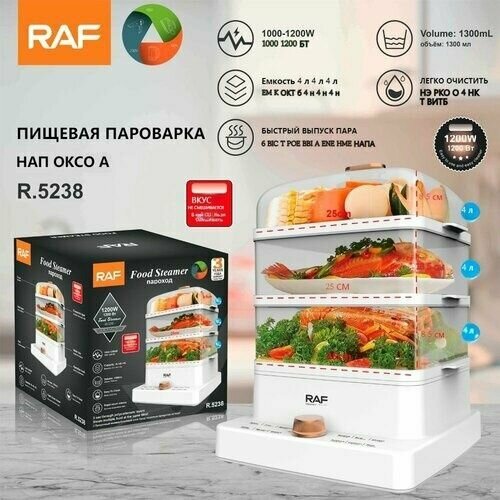 Электрическая пароварка для овощей фруктов рыбы и мяса 1200Вт 620000₽