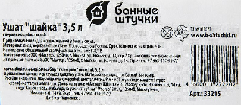 Ушат Банные Штучки Шайка с нержавеющей вставкой 3.5л - фото №9