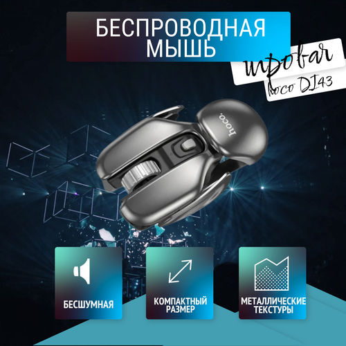 Беспроводная бесшумная игровая мышь hoco DI43 89000₽