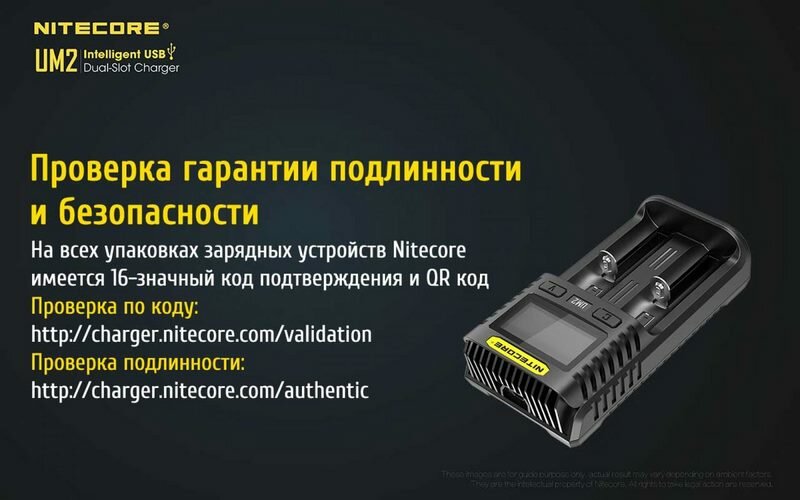 Зарядное устройство Nitecore UM2 — фото 18