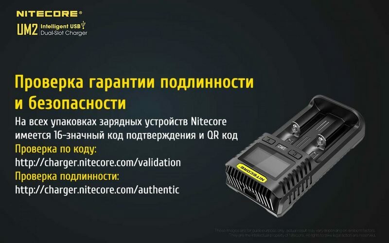 Зарядное устройство Nitecore UM2