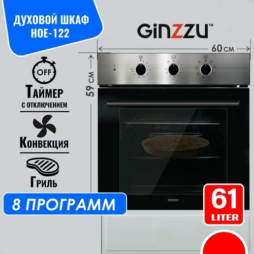 Электрический духовой шкаф встраиваемый GINZZU HOE-122 стальная панель с конвекцией 9 программ 1810000₽