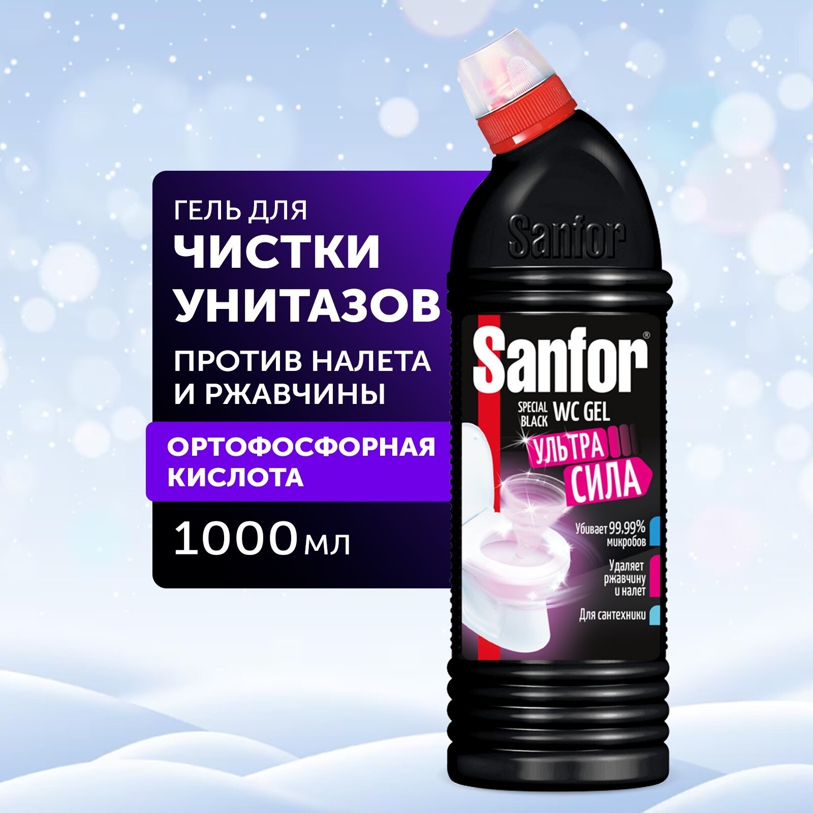 Средство для сантехники Sanfor WС гель speсial black 1000гр