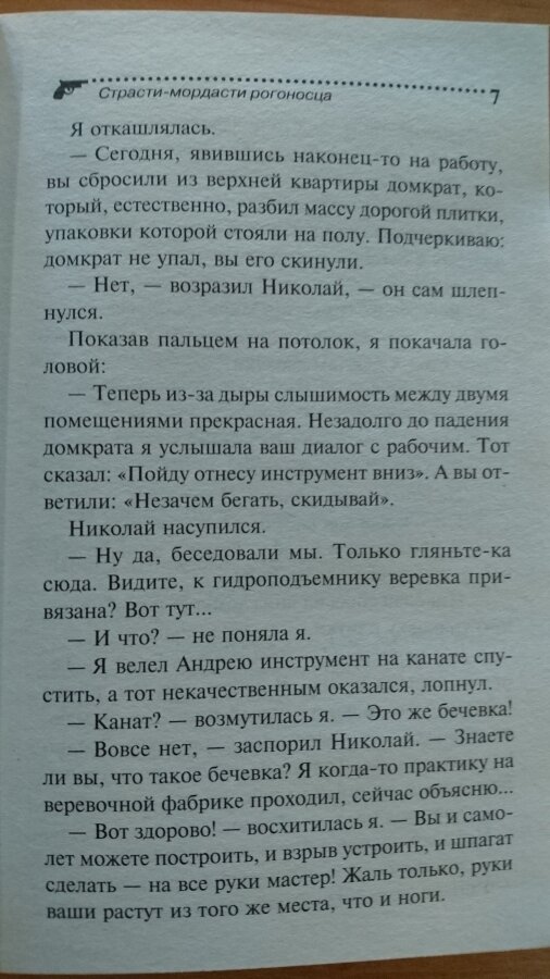 Страсти-мордасти рогоносца (Донцова Дарья Аркадьевна) - фото №5