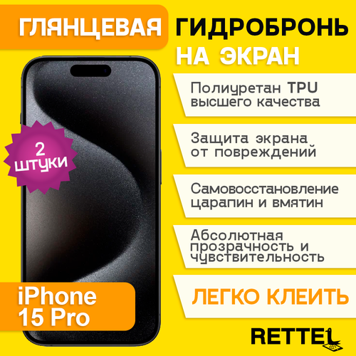 Гидрогелевая полиуретановая пленка на iPhone 15 Pro, пленка защитная на iPhone 15 Pro, противоударная гидробронь на iPhone 15 Pro