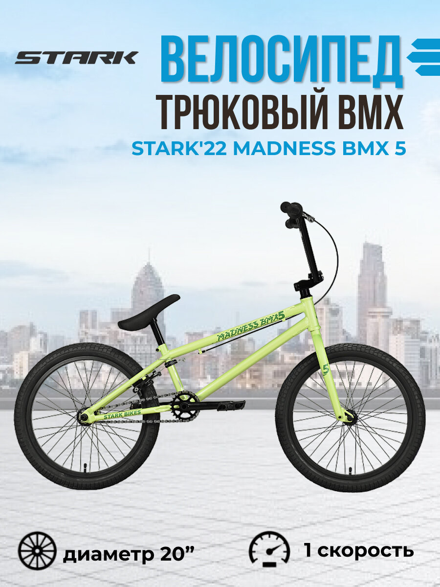 Велосипед Stark'22 Madness BMX 5 - фото №15