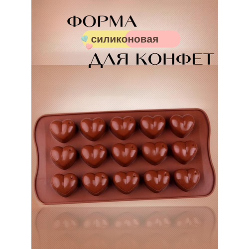 Силиконовая форма для конфет шоколада сердечки