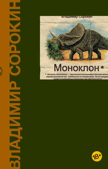 Моноклон (сборник) [Цифровая книга]