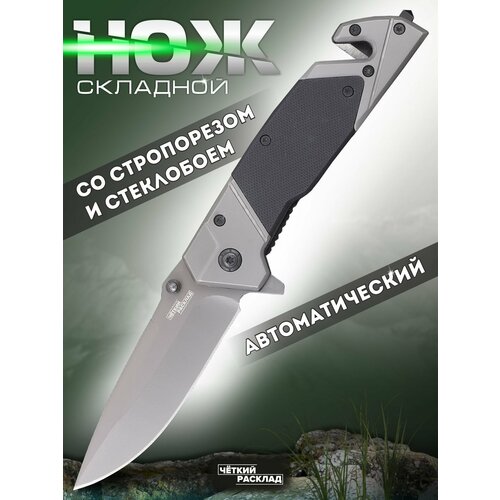 Нож выкидной автоматический Ножемир Чёткий расклад A-260 нож автоматический выкидной ножемир омуль a 152