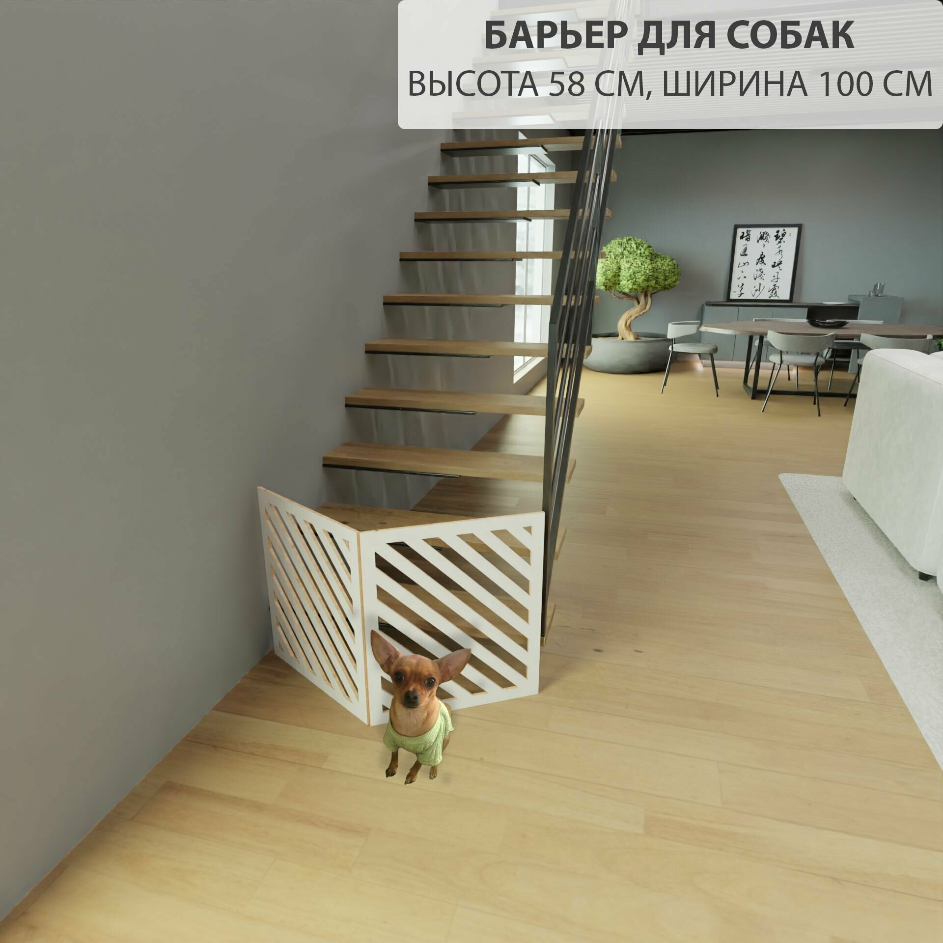 Барьер загородка для собак . Ограждение для собак. Высота 58 см ширина 150 см. Цвет белый. — фото 1