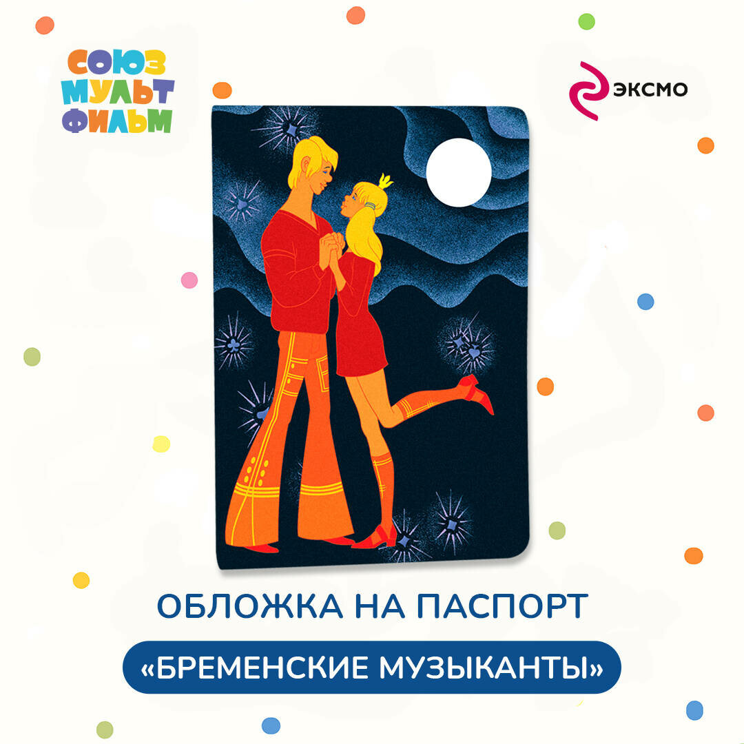 Обложка для паспорта ЭКСМО