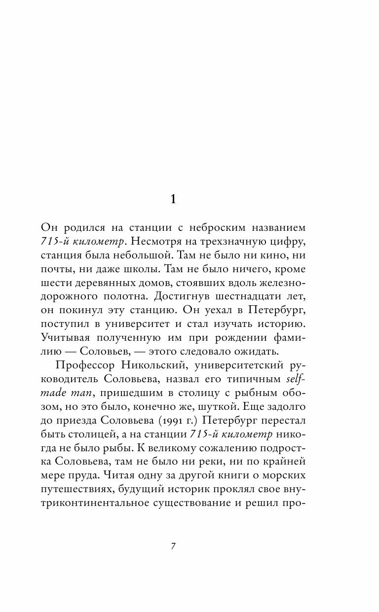 Соловьев и Ларионов (Водолазкин Евгений Германович) - фото №12