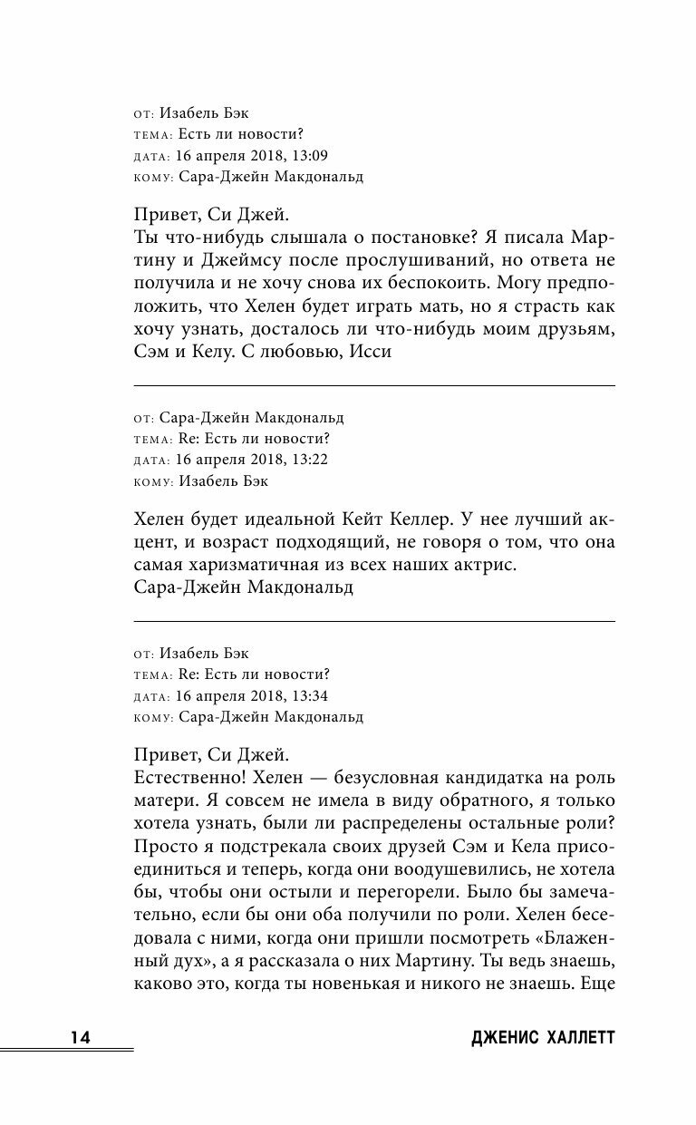 Что написал убийца (Халлетт Дженис) - фото №16