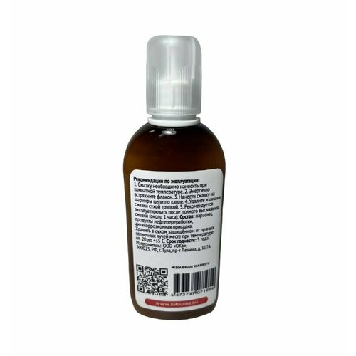 Универсальная парафиновая смазка для цепи велосипеда SMG LuBe WET для мокрой и сухой погоды 100мл