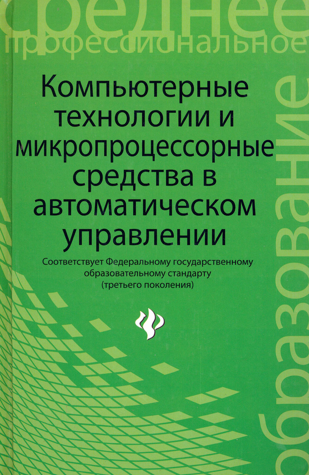 Компьютерные технологии и микропроцессорные средства в автоматическом управлении. Учебное пособие | Карташов Борис Александрович