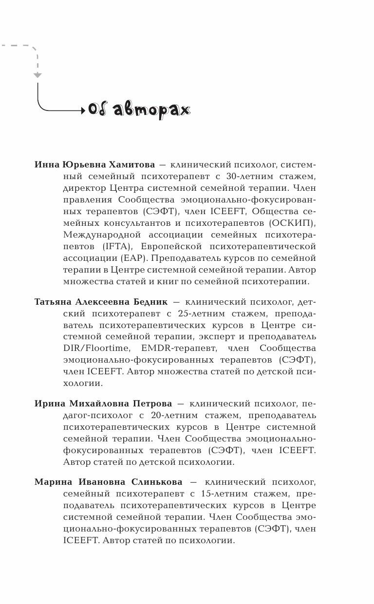 Путь родителя. От 0 до 7 лет (Хамитова Инна Юрьевна, Слинькова Марина Ивановна, Петрова Ирина Михайловна, Бедник Татьяна Алексеевна) - фото №8