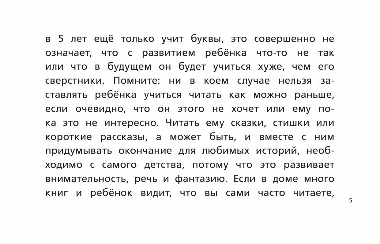 Быстрое обучение чтению (Горбатова Анастасия Андреевна) - фото №13