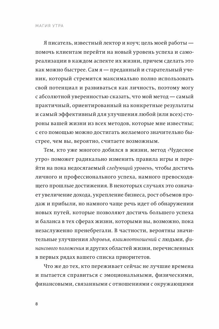 Магия утра. NEON Pocketbooks (Элрод Хэл) - фото №12