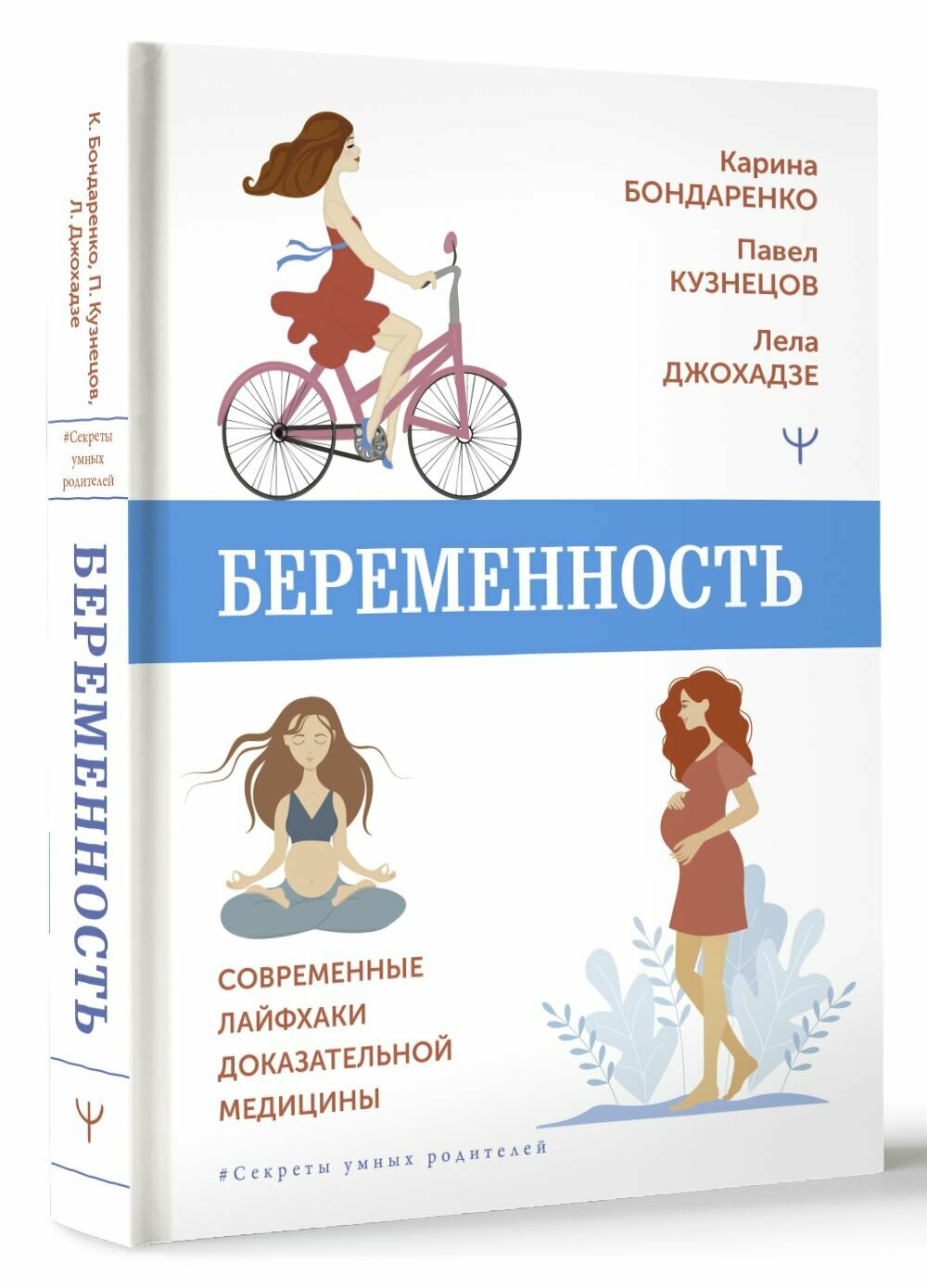 Беременность. Современные лайфхаки доказательной медицины - фото №7