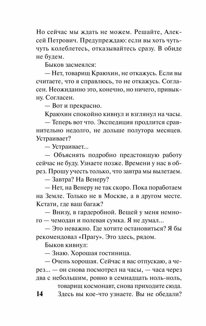Страна багровых туч (Стругацкий Аркадий Натанович, Стругацкий Борис Натанович) - фото №13