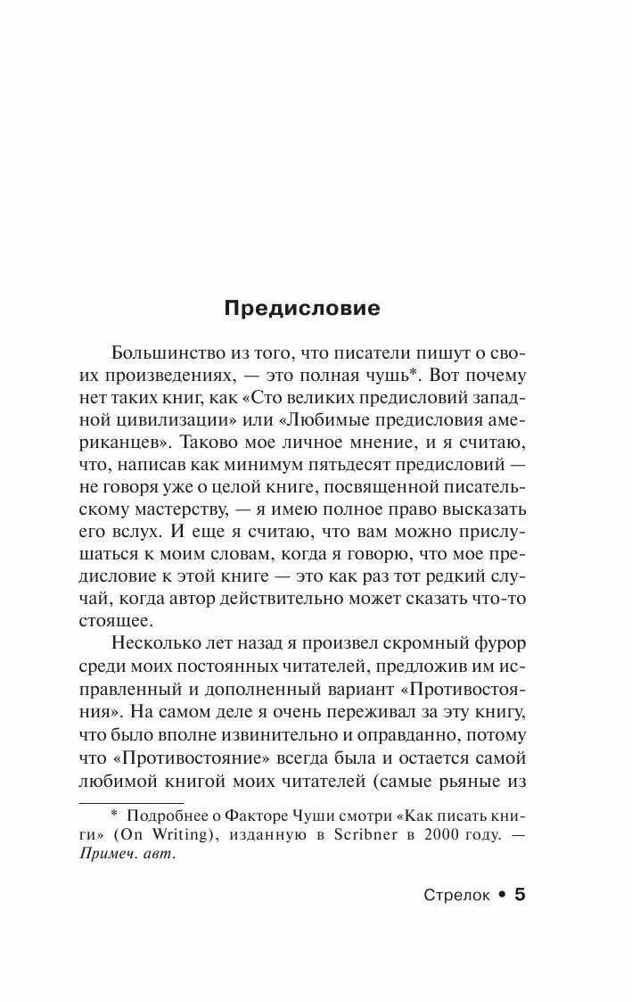 Темная Башня. Книга 1. Стрелок - фото №6