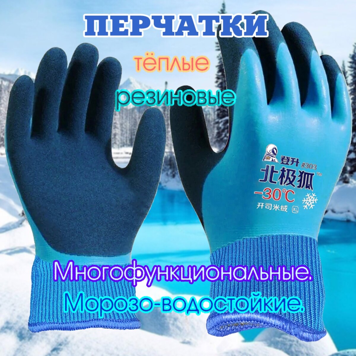 Перчатки теплые...